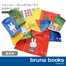 將圖片載入圖庫檢視器 Miffy繪本雙面咬咬巾

