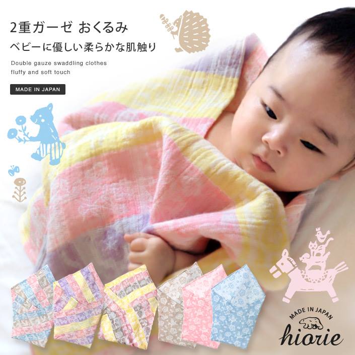 二重紗紗巾／包被