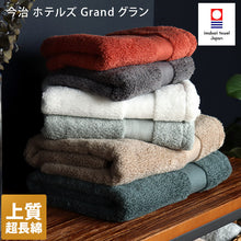 將圖片載入圖庫檢視器 hiorie今治Grand Series毛巾
