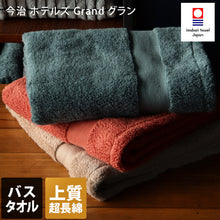 將圖片載入圖庫檢視器 hiorie今治Grand Series毛巾
