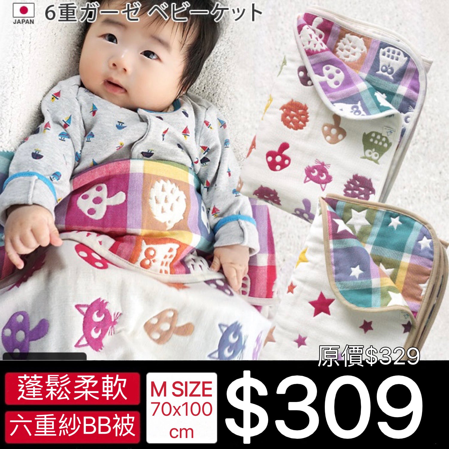 <SALE> 六重紗被仔M碼