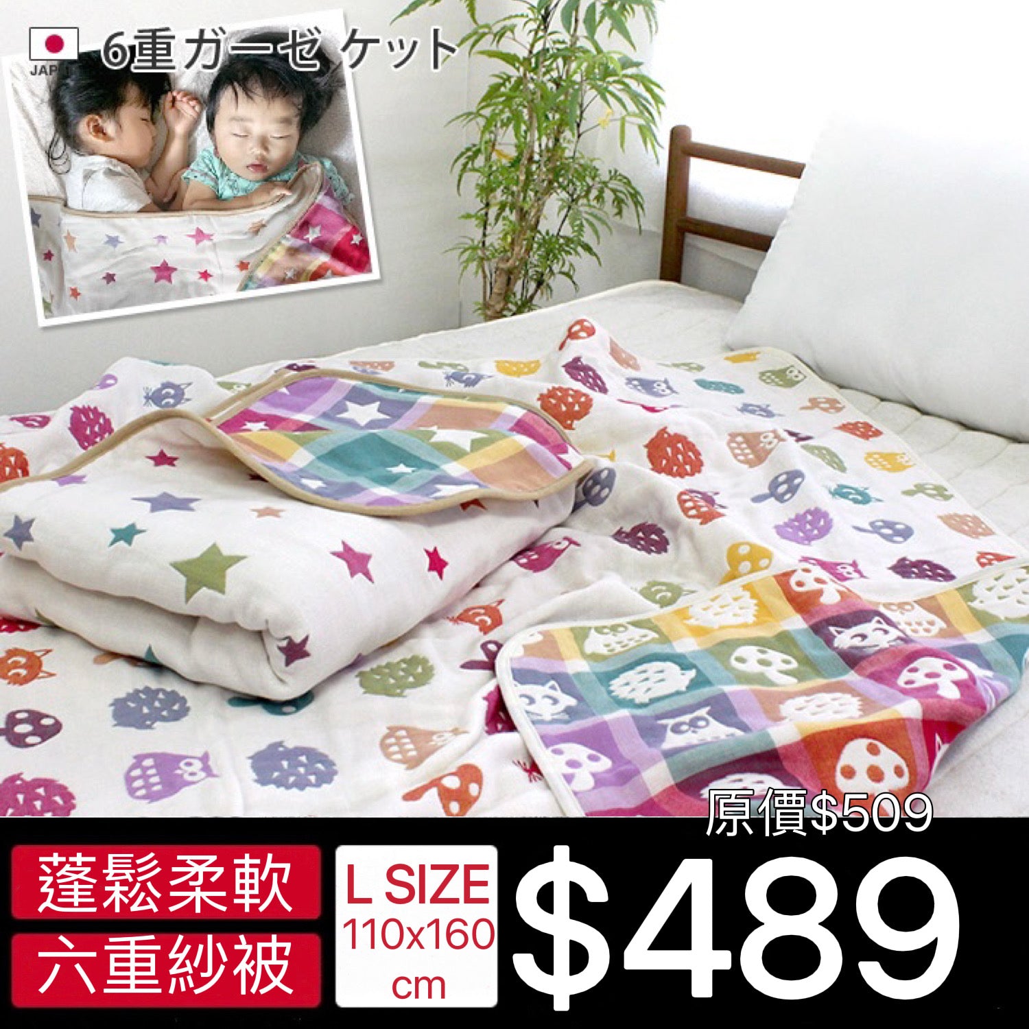 <SALE> 六重紗被仔L碼