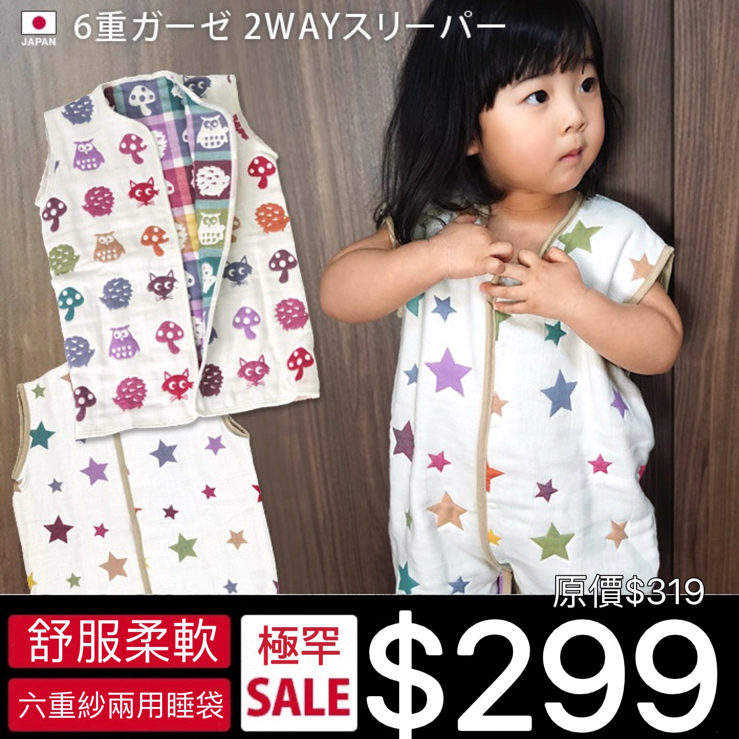 <SALE> 六重紗防踢兩用睡袋