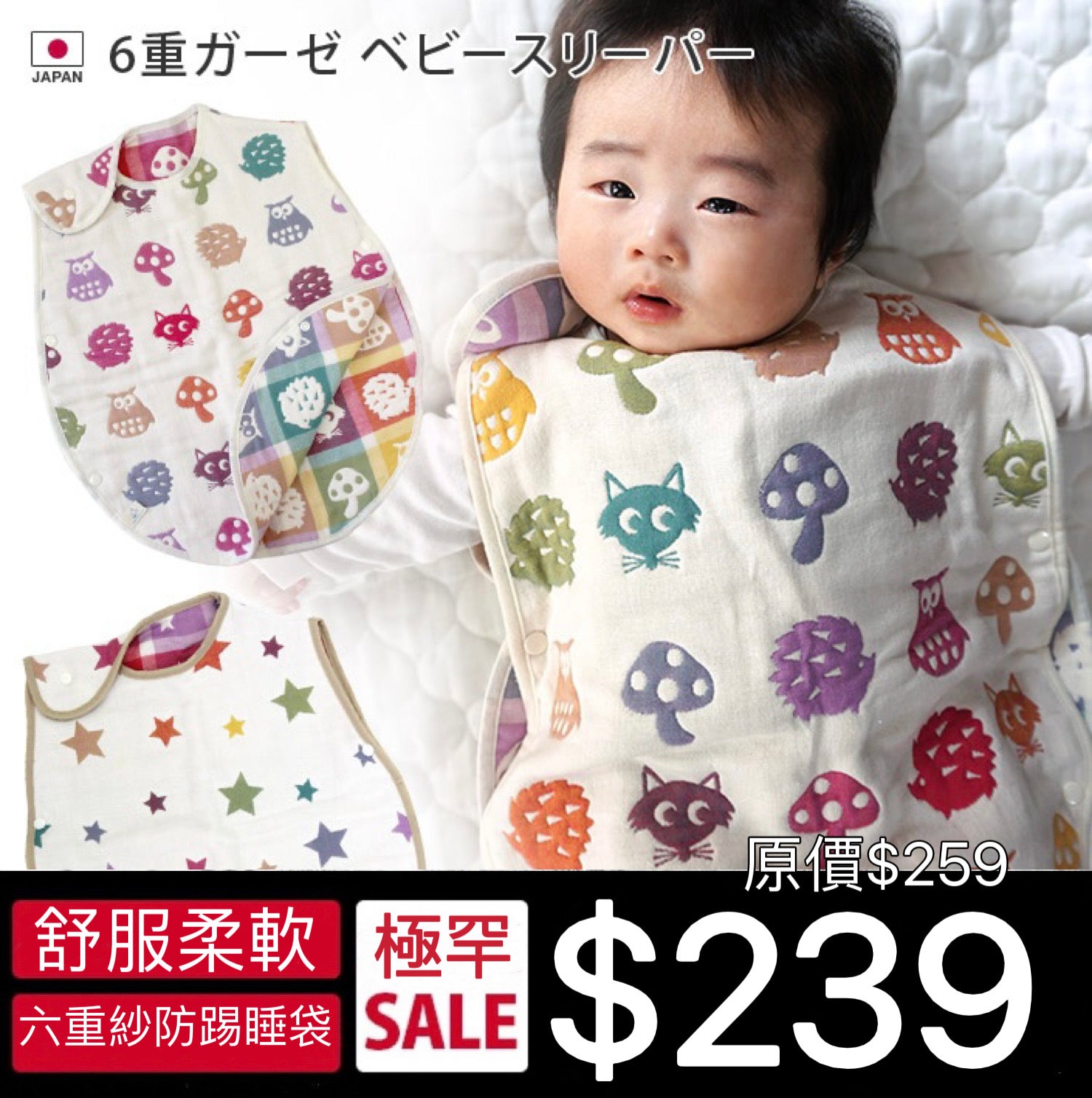 <SALE> 六重紗防踢睡袋