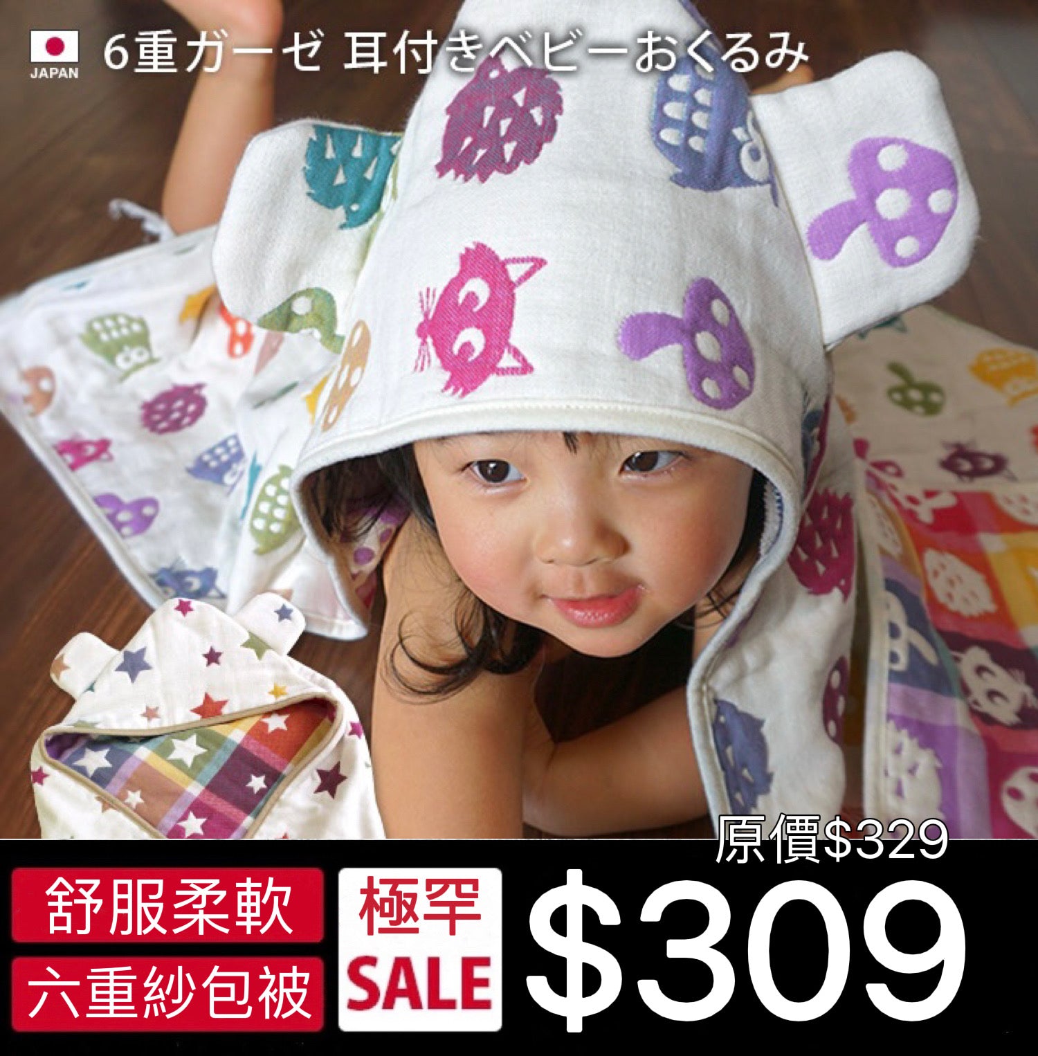 <SALE> 六重紗包被