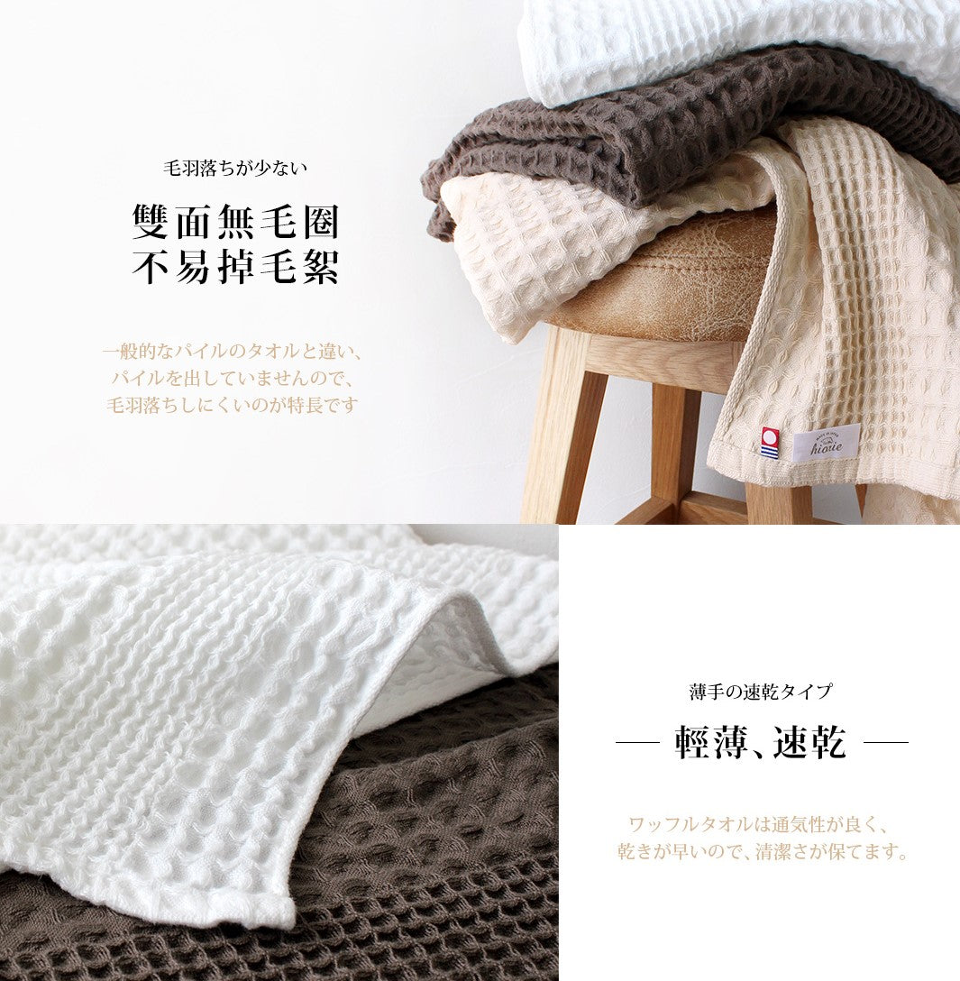 今治鬆餅毛巾