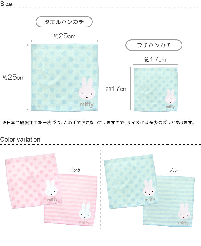 Miffy繪本手巾仔