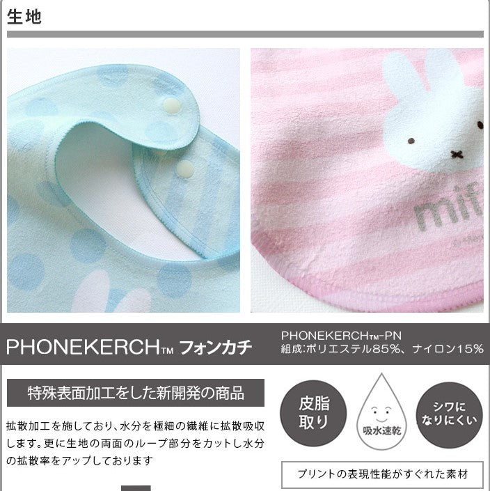 Miffy繪本雙面口水肩