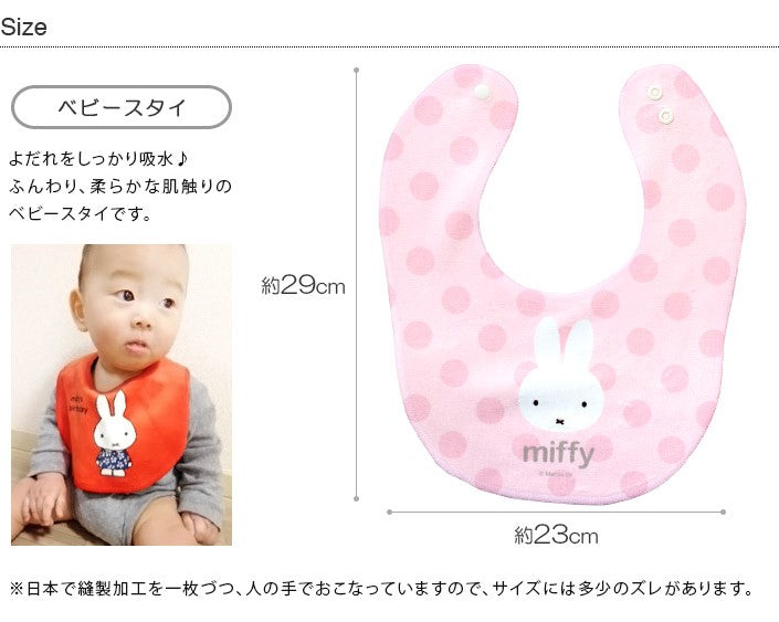 Miffy繪本雙面口水肩