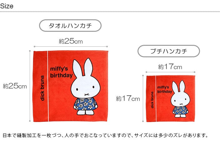 Miffy繪本手巾仔