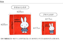 將圖片載入圖庫檢視器 Miffy繪本手巾仔
