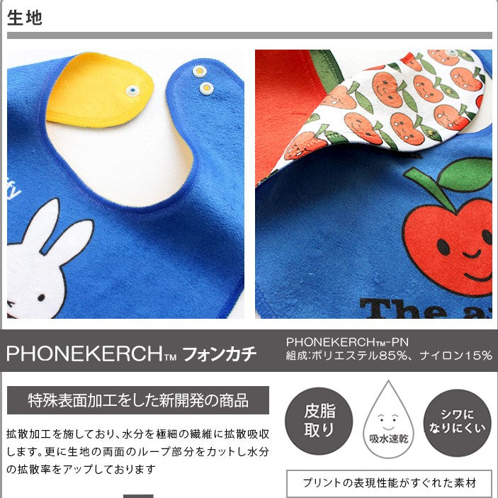 Miffy繪本雙面口水肩