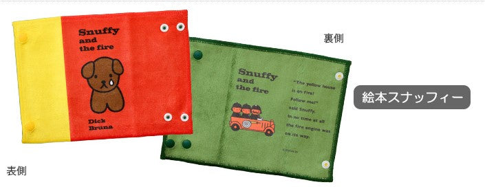 Miffy繪本雙面咬咬巾