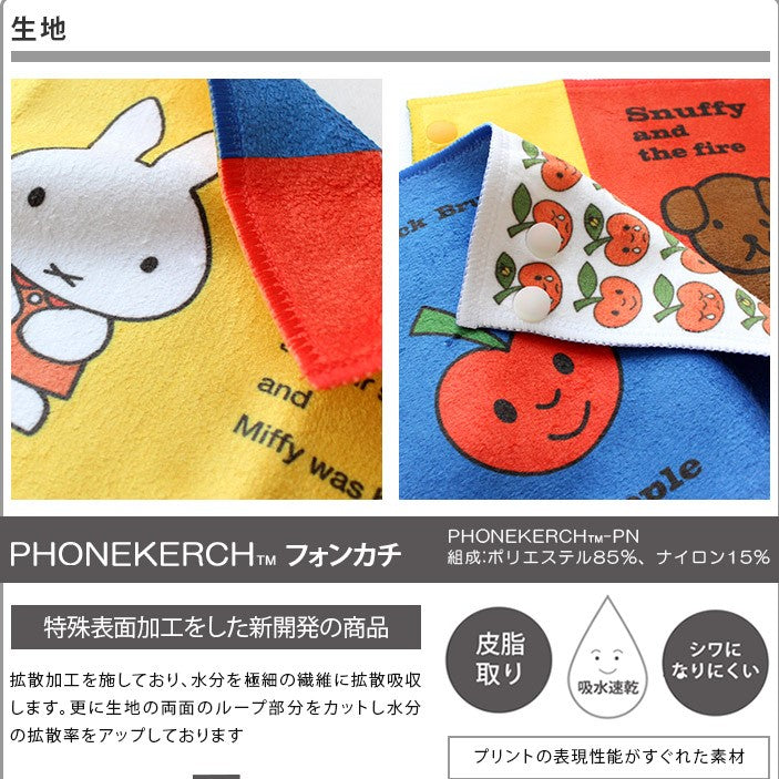 Miffy繪本雙面咬咬巾