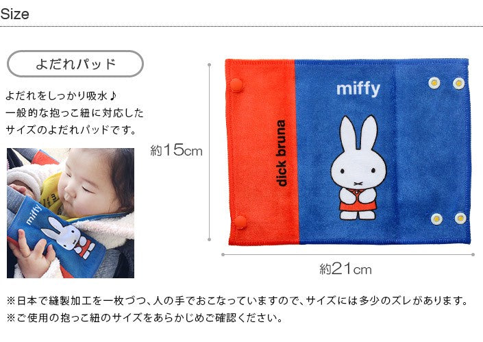 Miffy繪本雙面咬咬巾