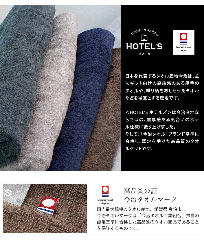 今治毛巾被