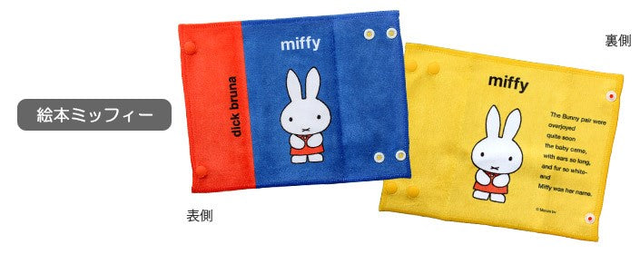 Miffy繪本雙面咬咬巾